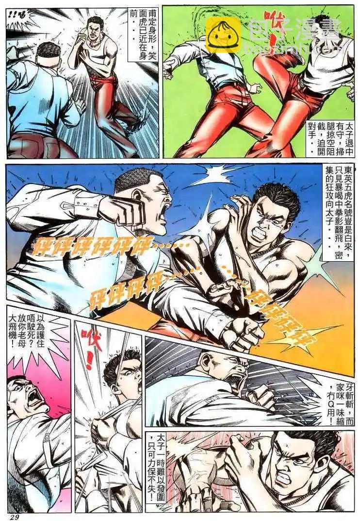 🍸古惑仔 第216卷 第24页