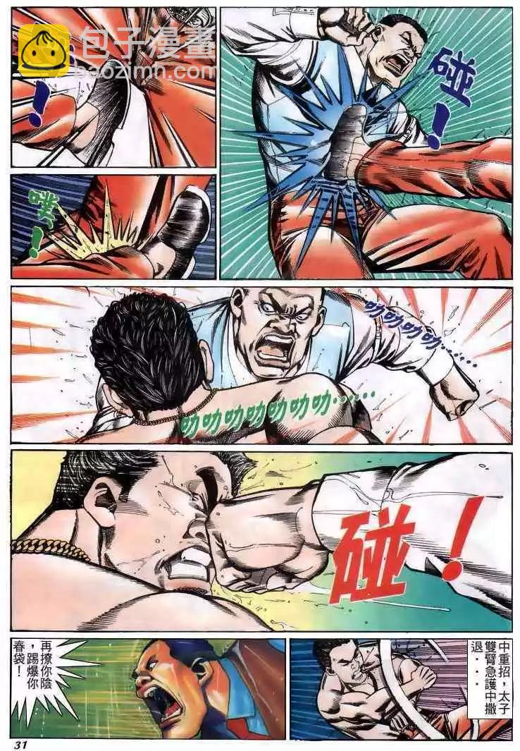 🍸古惑仔 第216卷 第26页