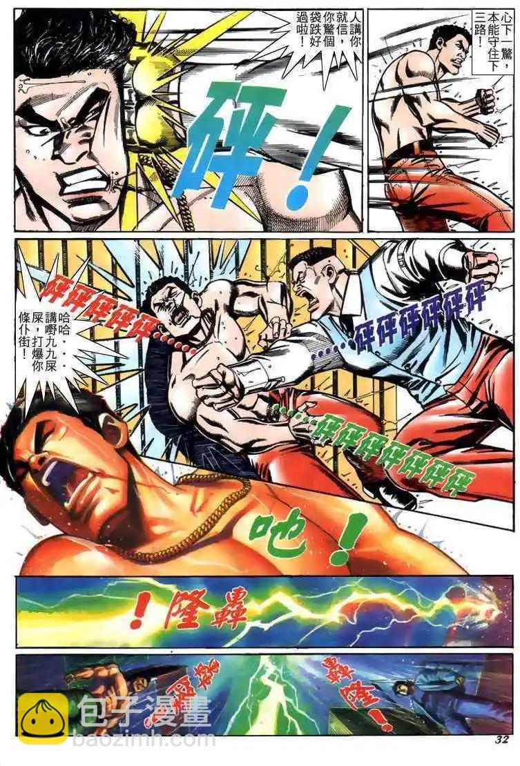 🍸古惑仔 第216卷 第27页