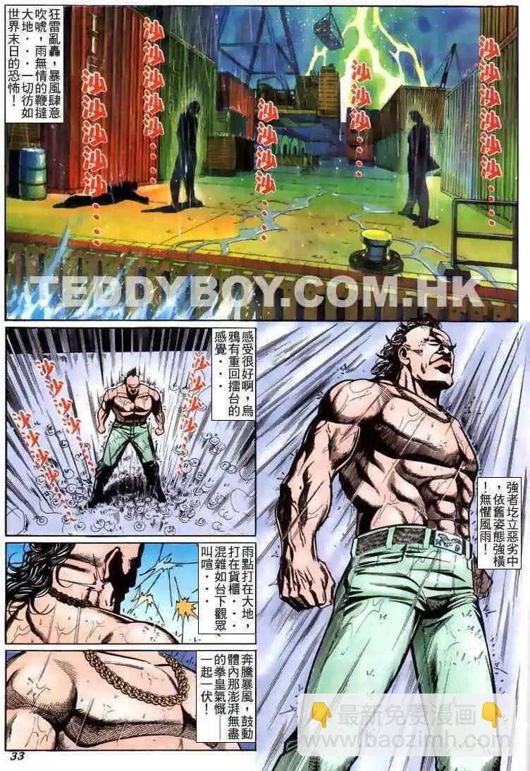 🍸古惑仔 第216卷 第28页