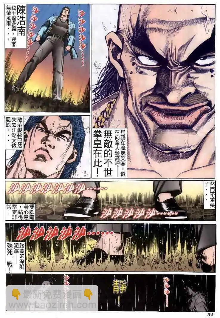🍸古惑仔 第216卷 第29页
