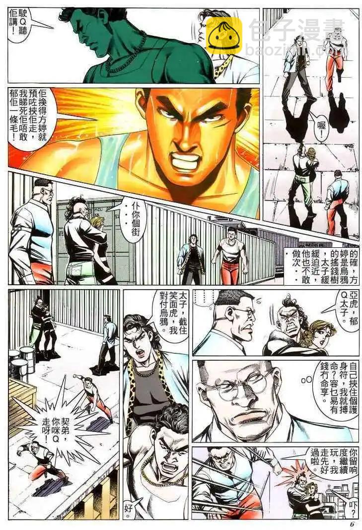 🍸古惑仔 第216卷 第3页