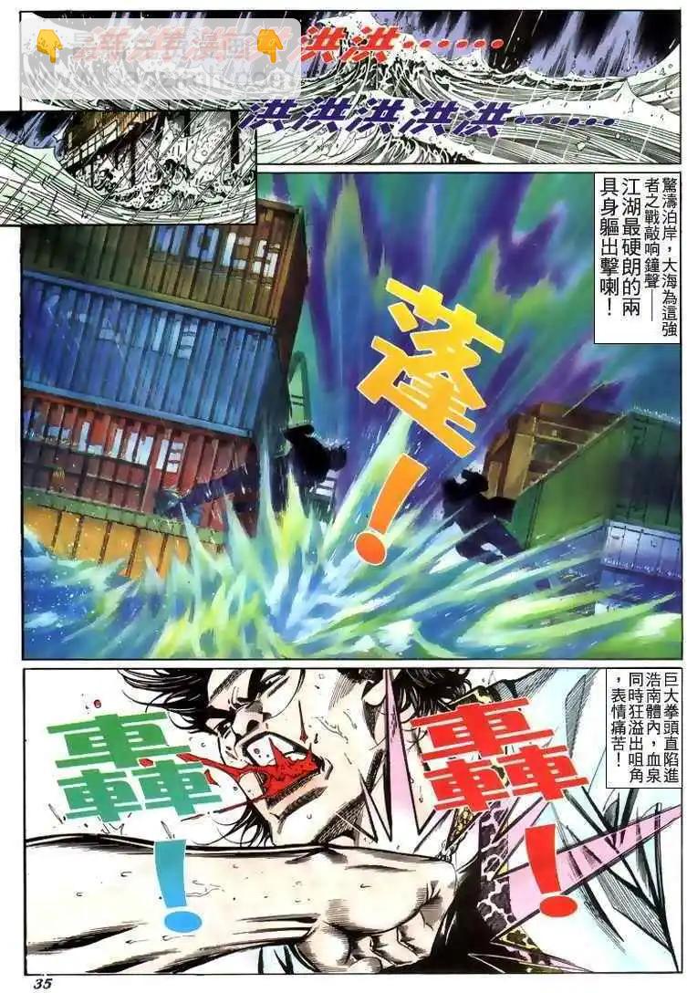🍸古惑仔 第216卷 第30页