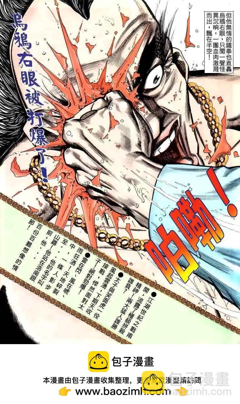 🍸古惑仔 第216卷 第31页