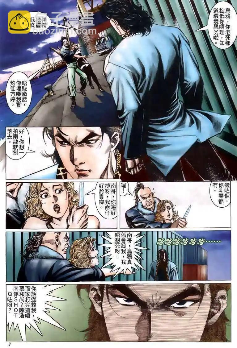 🍸古惑仔 第216卷 第4页