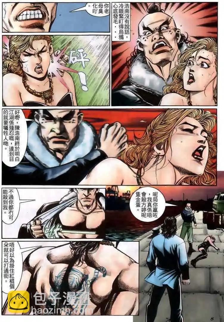 🍸古惑仔 第216卷 第5页