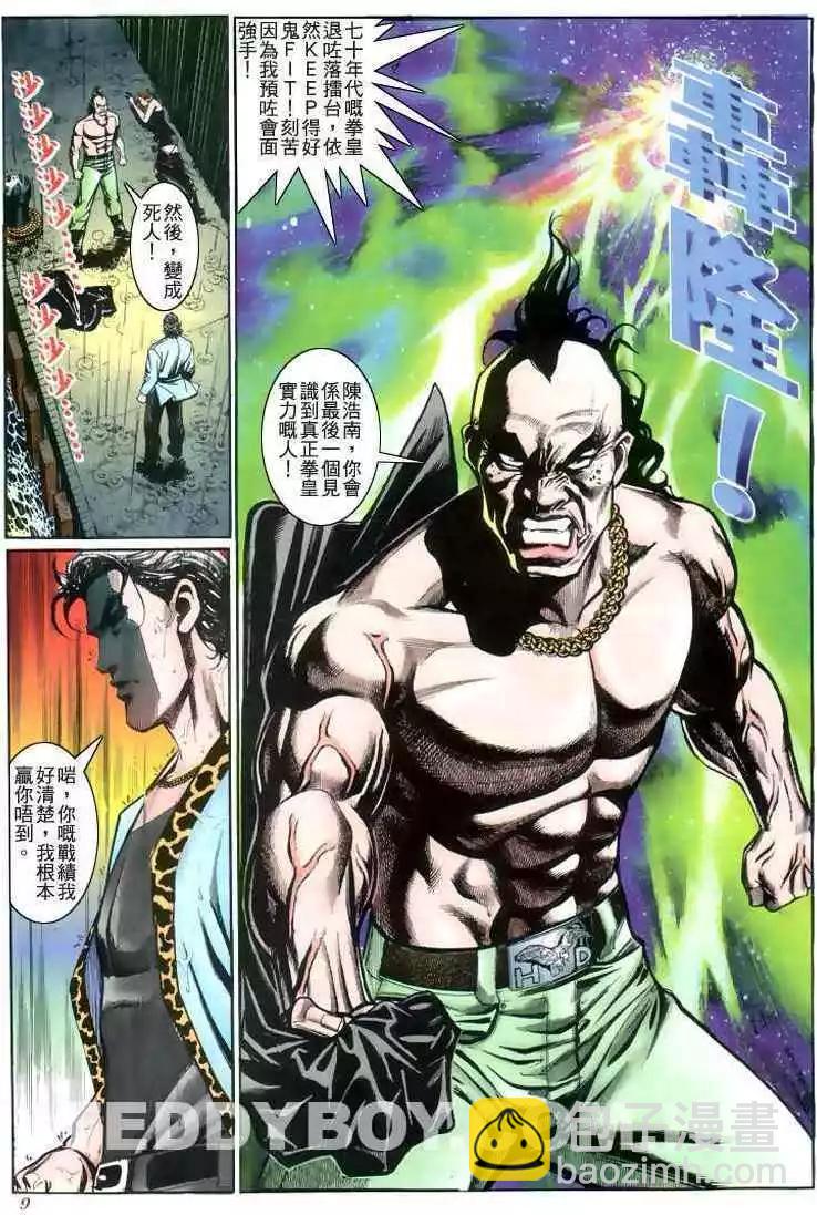 🍸古惑仔 第216卷 第6页