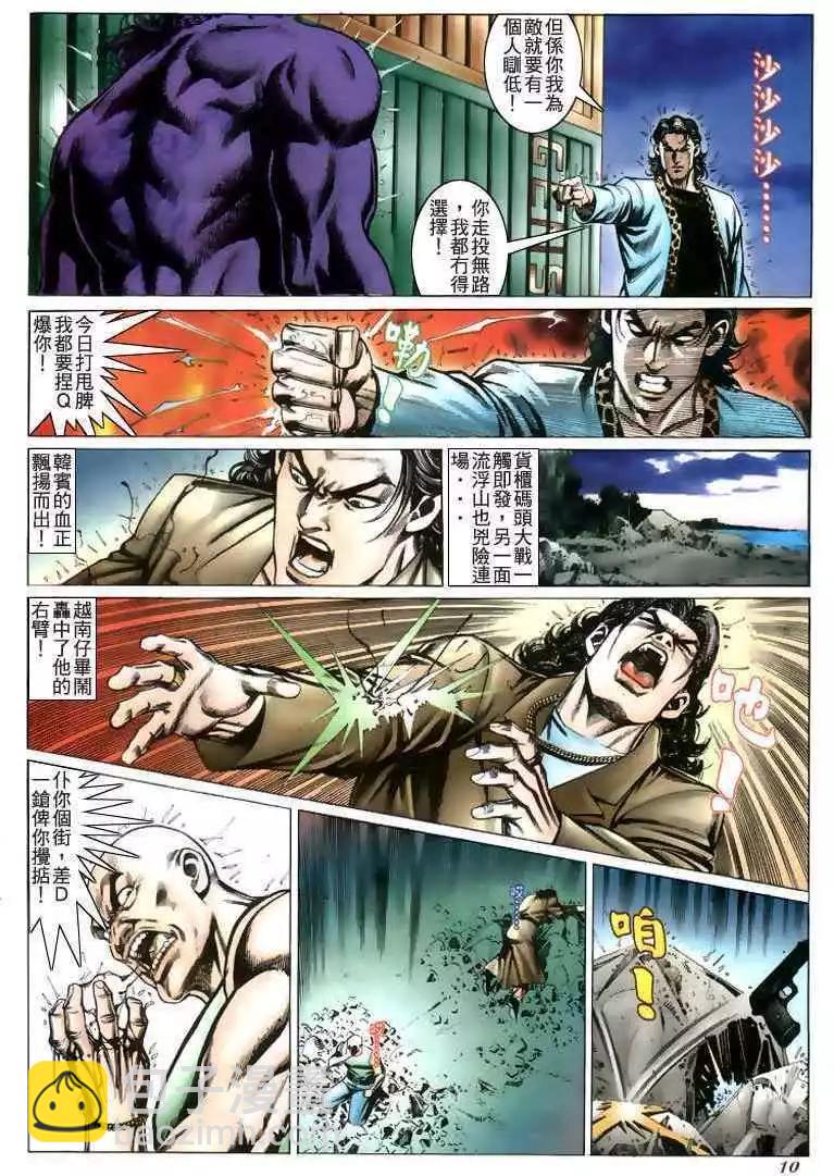 🍸古惑仔 第216卷 第7页