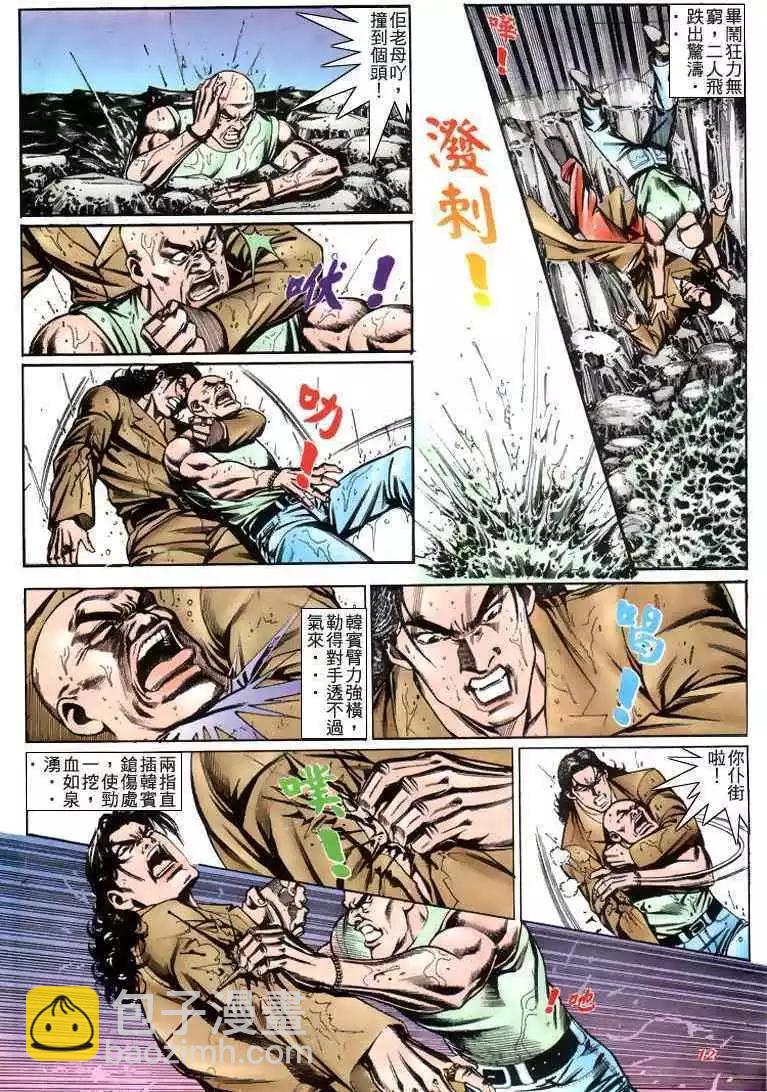 🍸古惑仔 第216卷 第9页