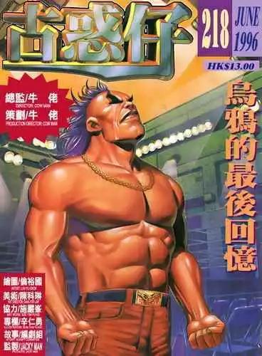 🍸古惑仔 第218卷 第1页