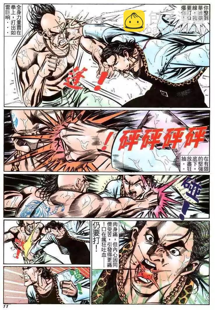 🍸古惑仔 第218卷 第10页