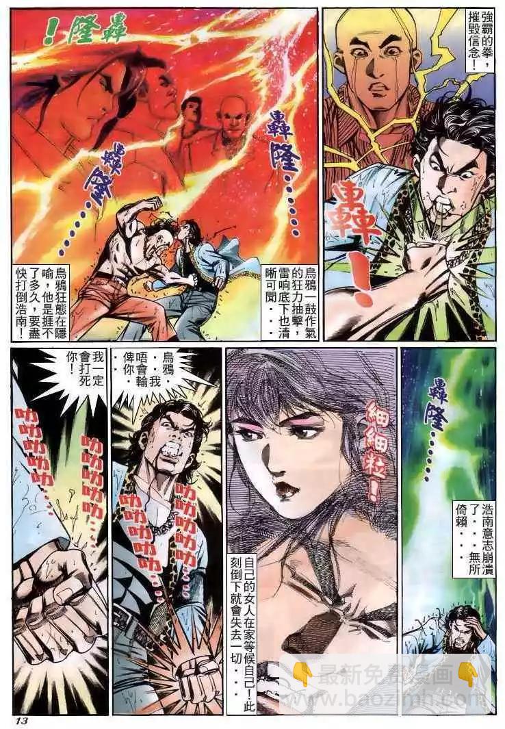 🍸古惑仔 第218卷 第12页