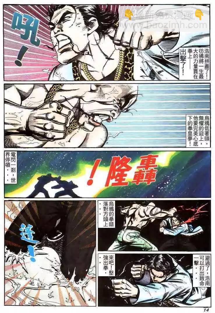 🍸古惑仔 第218卷 第13页