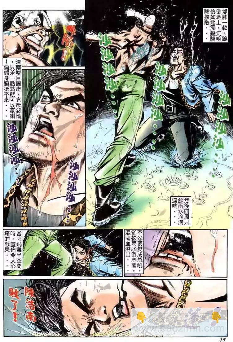 🍸古惑仔 第218卷 第14页