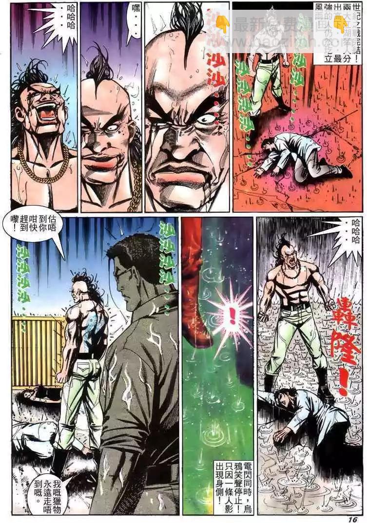 🍸古惑仔 第218卷 第15页