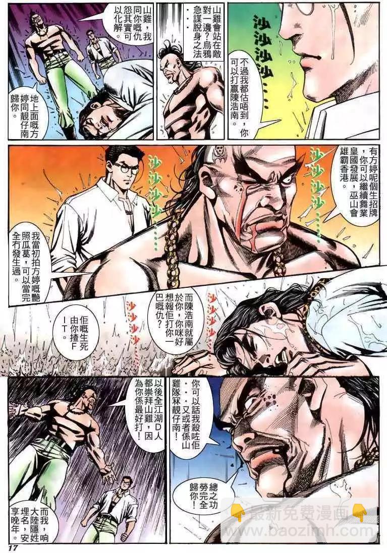 🍸古惑仔 第218卷 第16页