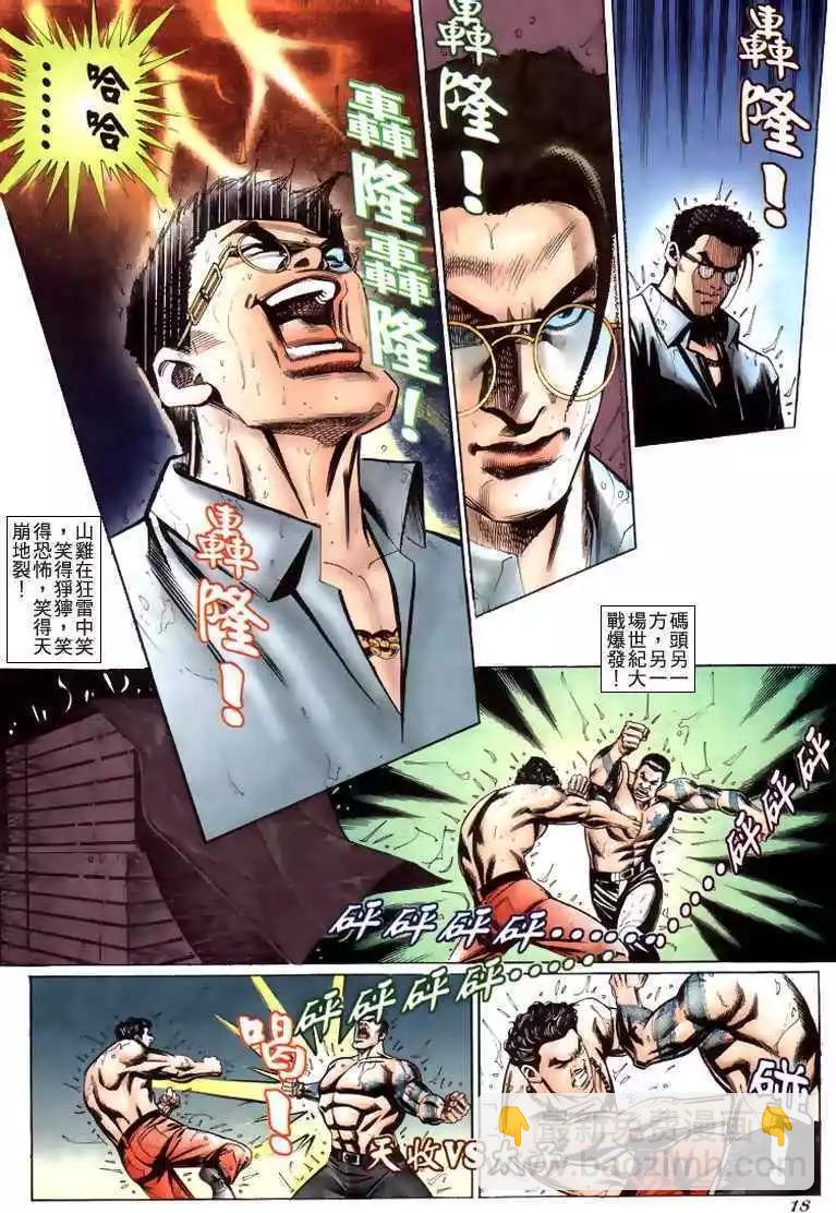🍸古惑仔 第218卷 第17页