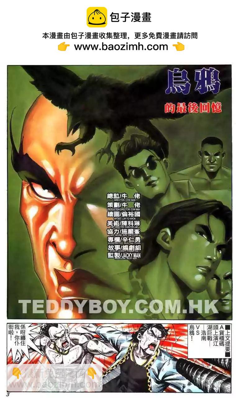 🍸古惑仔 第218卷 第2页