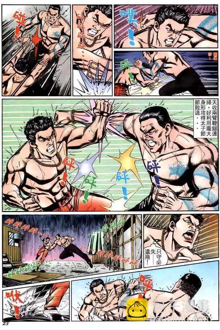 🍸古惑仔 第218卷 第20页