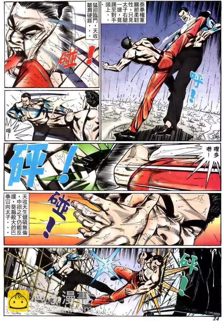 🍸古惑仔 第218卷 第21页
