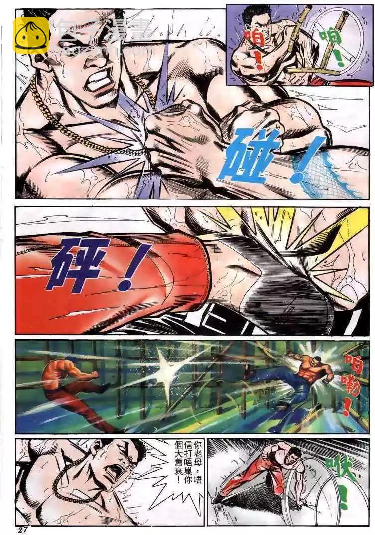 🍸古惑仔 第218卷 第24页