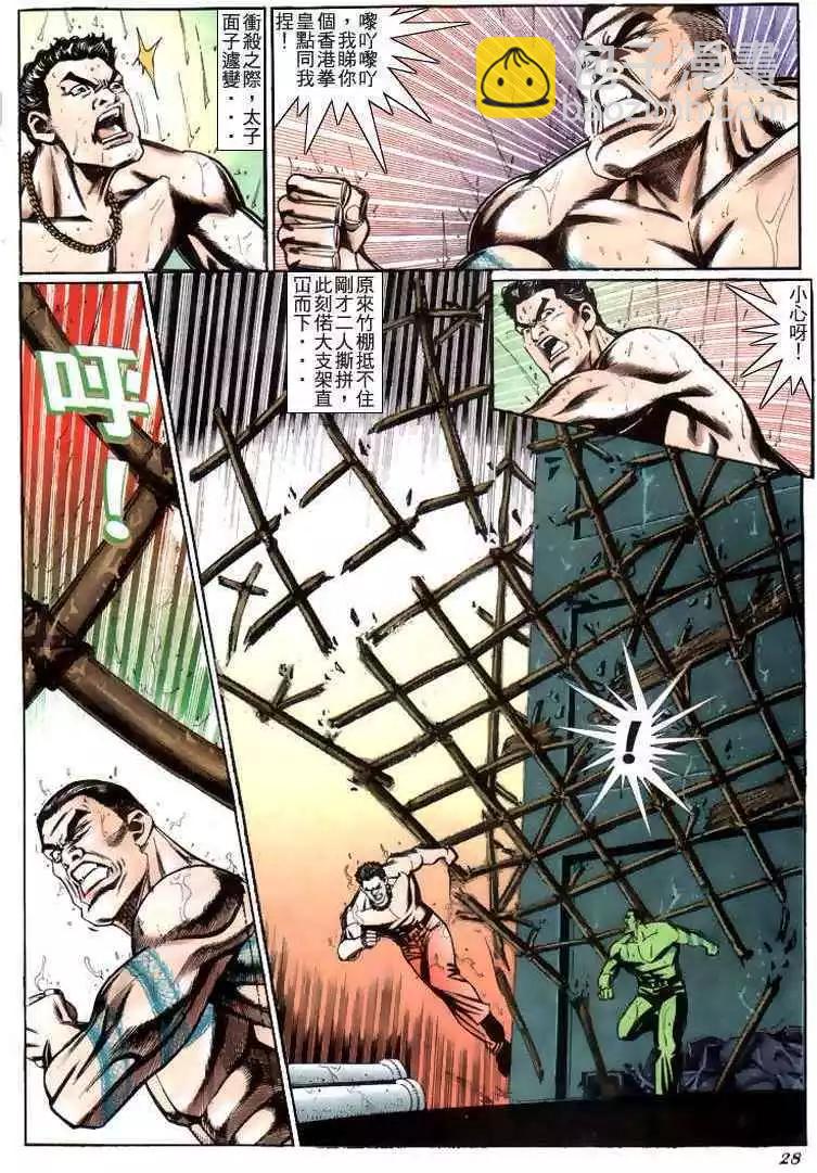 🍸古惑仔 第218卷 第25页
