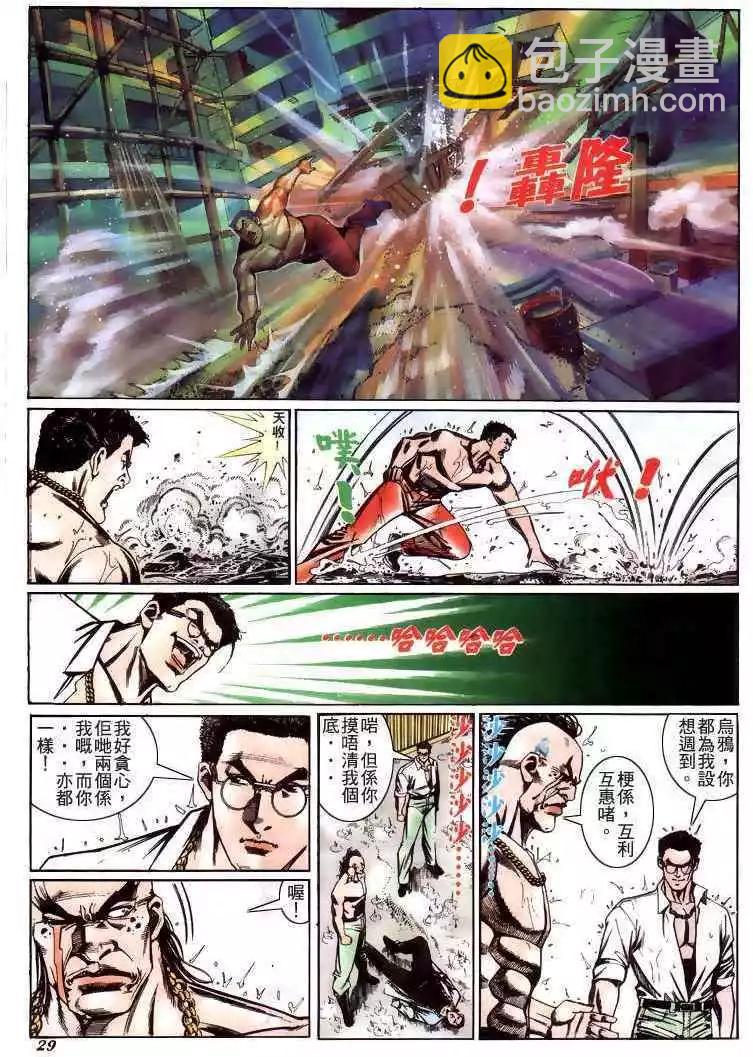 🍸古惑仔 第218卷 第26页