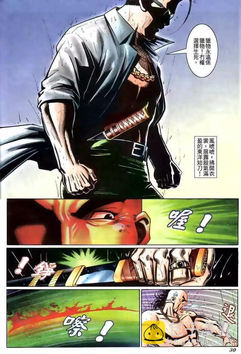 🍸古惑仔 第218卷 第27页