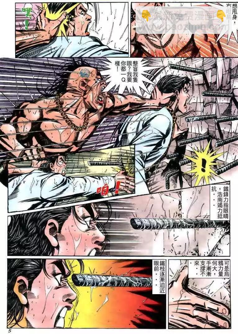 🍸古惑仔 第218卷 第4页
