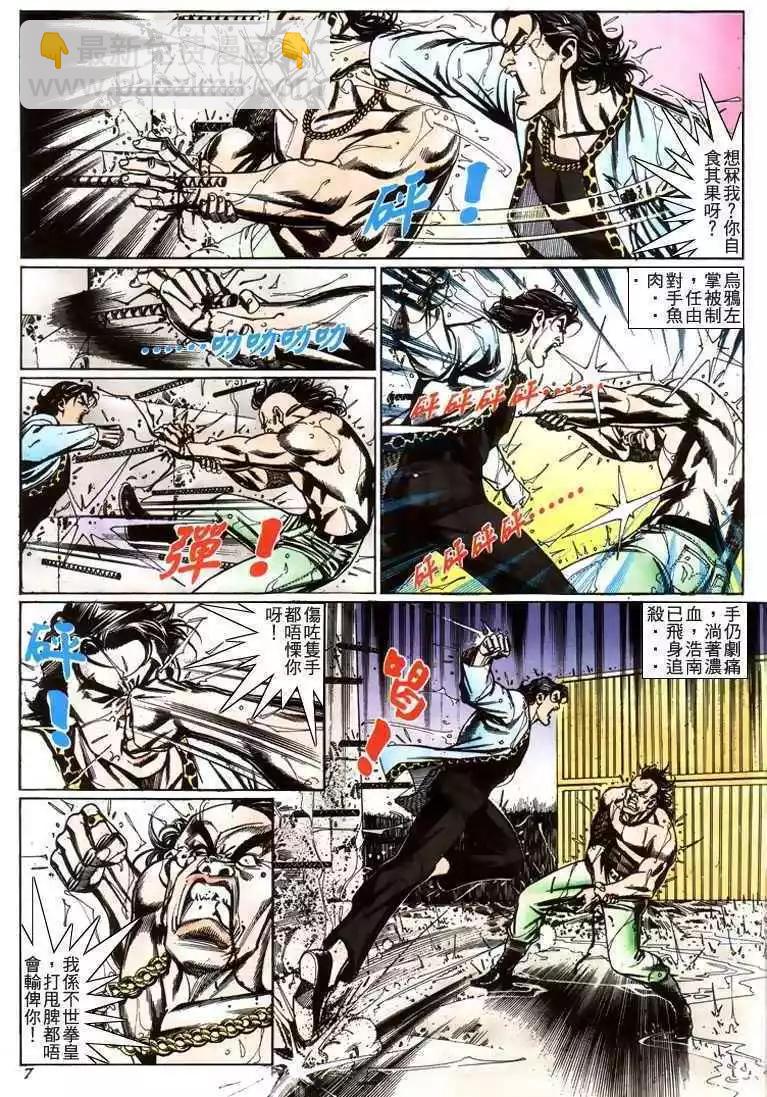 🍸古惑仔 第218卷 第6页