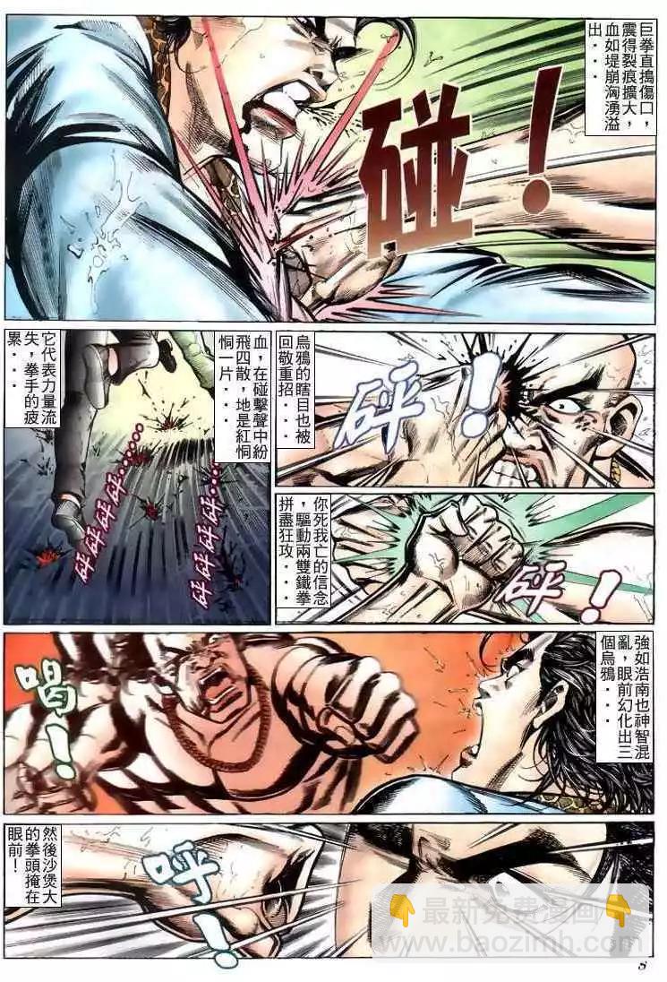 🍸古惑仔 第218卷 第7页