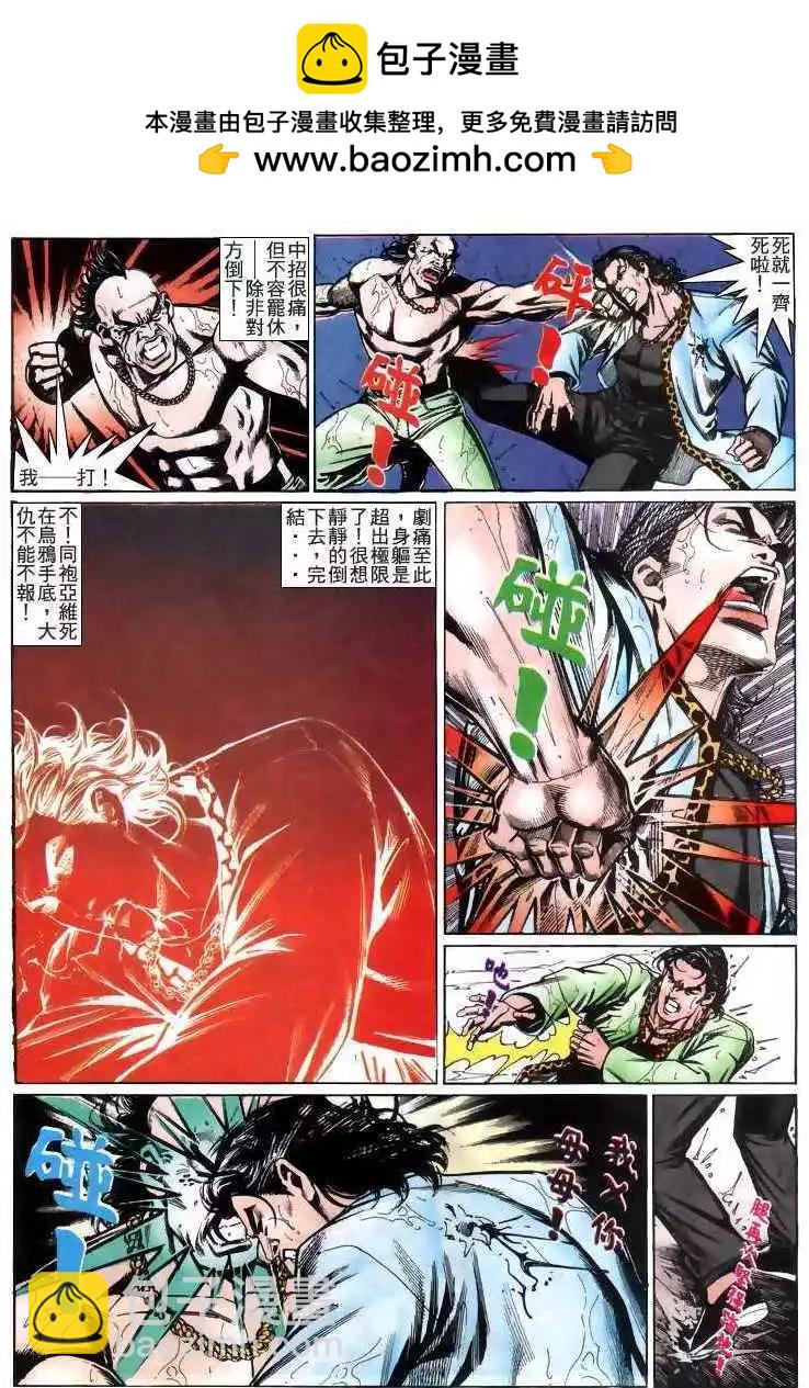 🍸古惑仔 第218卷 第8页