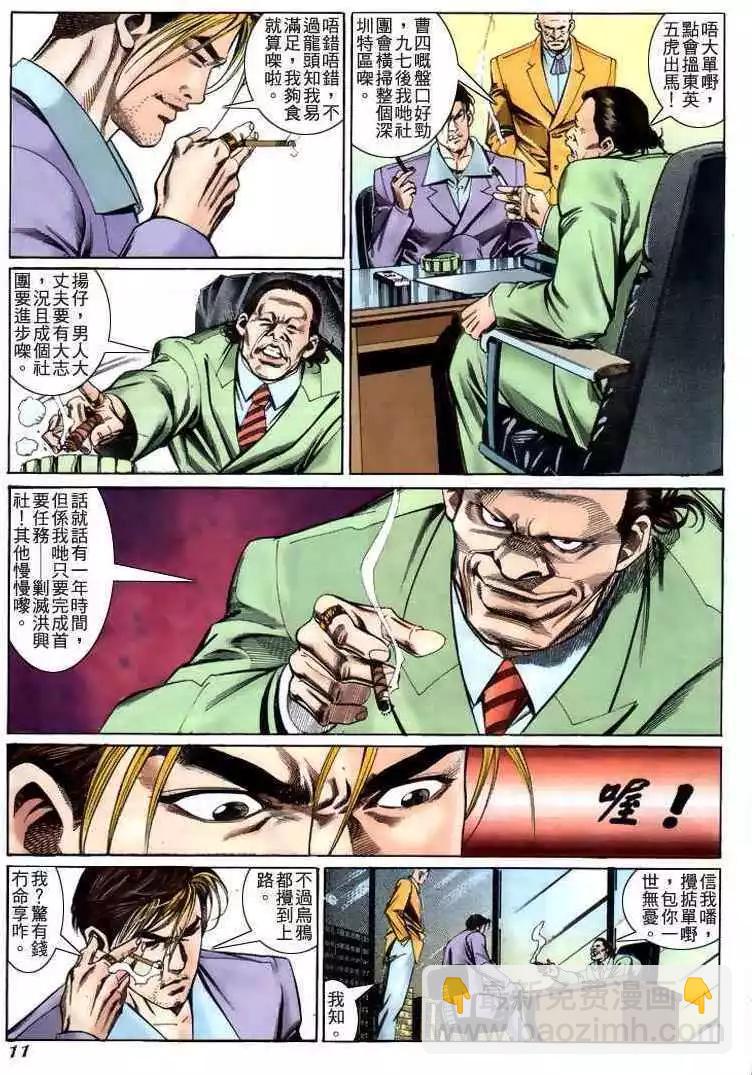 🍸古惑仔 第222卷 第10页