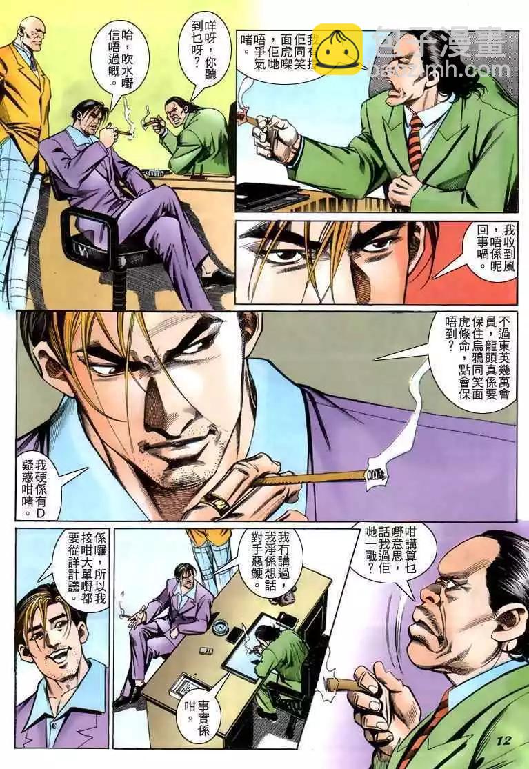 🍸古惑仔 第222卷 第11页