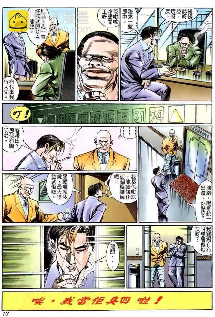 🍸古惑仔 第222卷 第12页