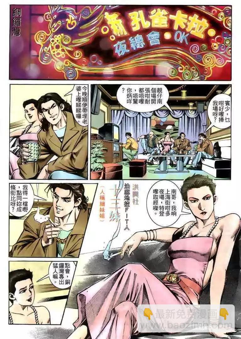 🍸古惑仔 第222卷 第13页