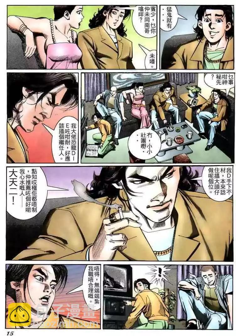 🍸古惑仔 第222卷 第14页