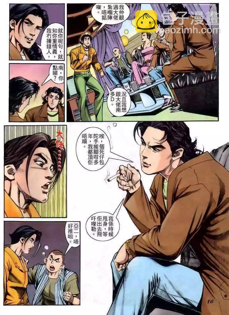🍸古惑仔 第222卷 第15页