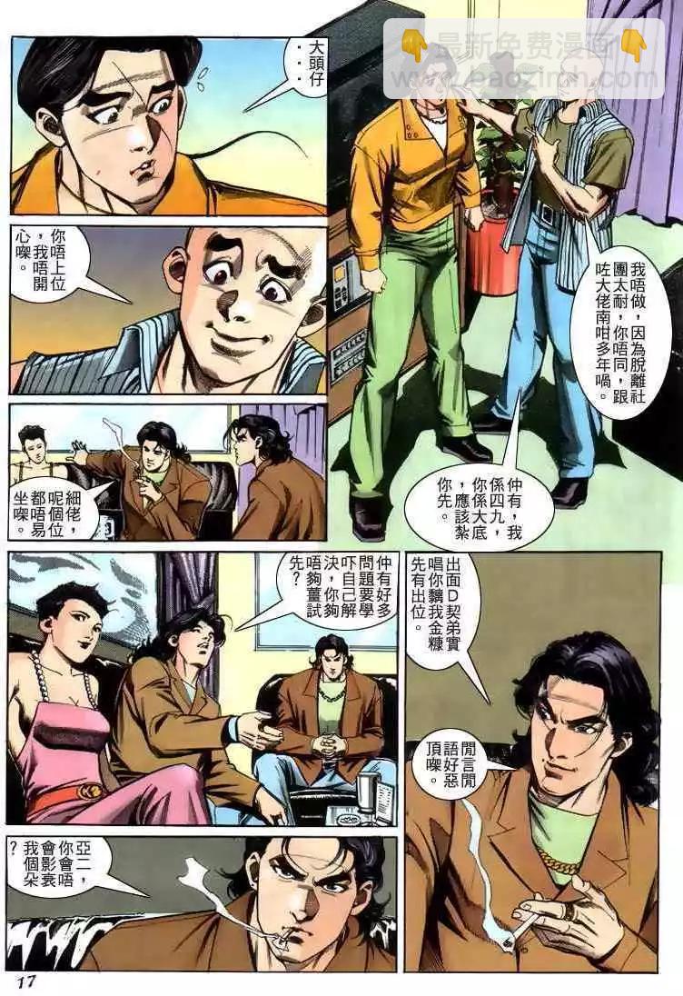 🍸古惑仔 第222卷 第16页
