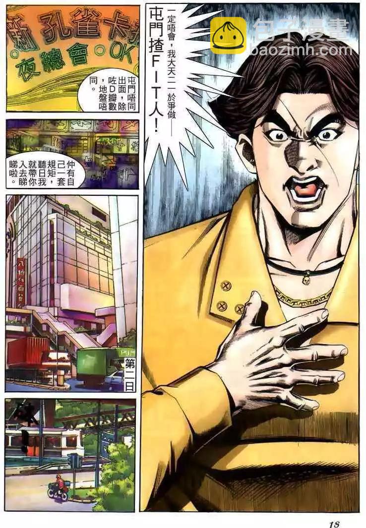 🍸古惑仔 第222卷 第17页