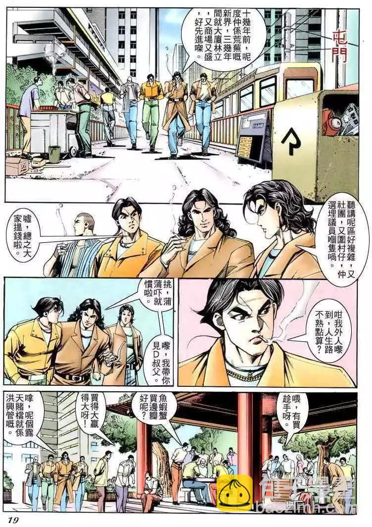 🍸古惑仔 第222卷 第18页