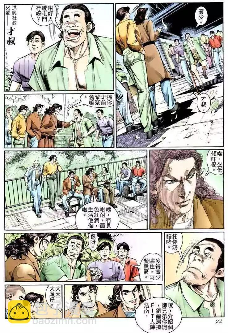 🍸古惑仔 第222卷 第19页
