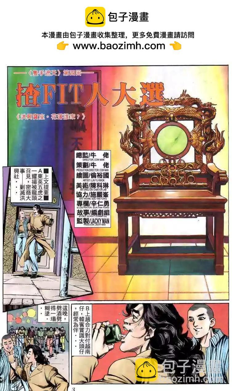 🍸古惑仔 第222卷 第2页
