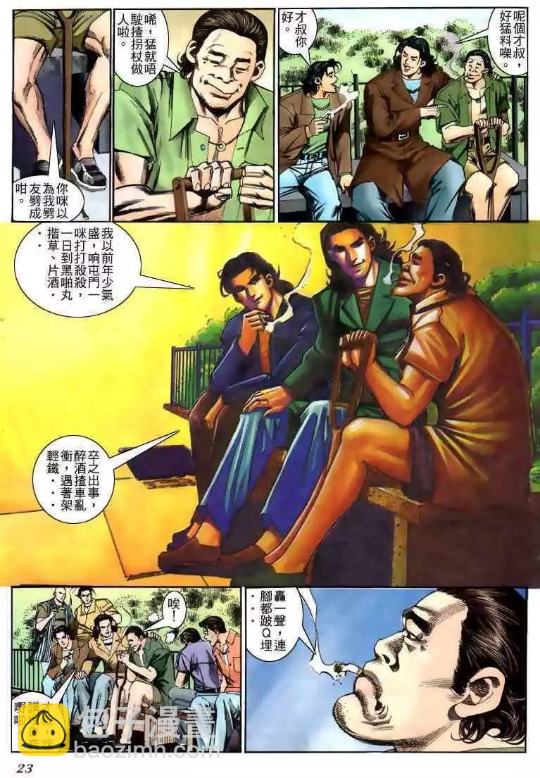 🍸古惑仔 第222卷 第20页