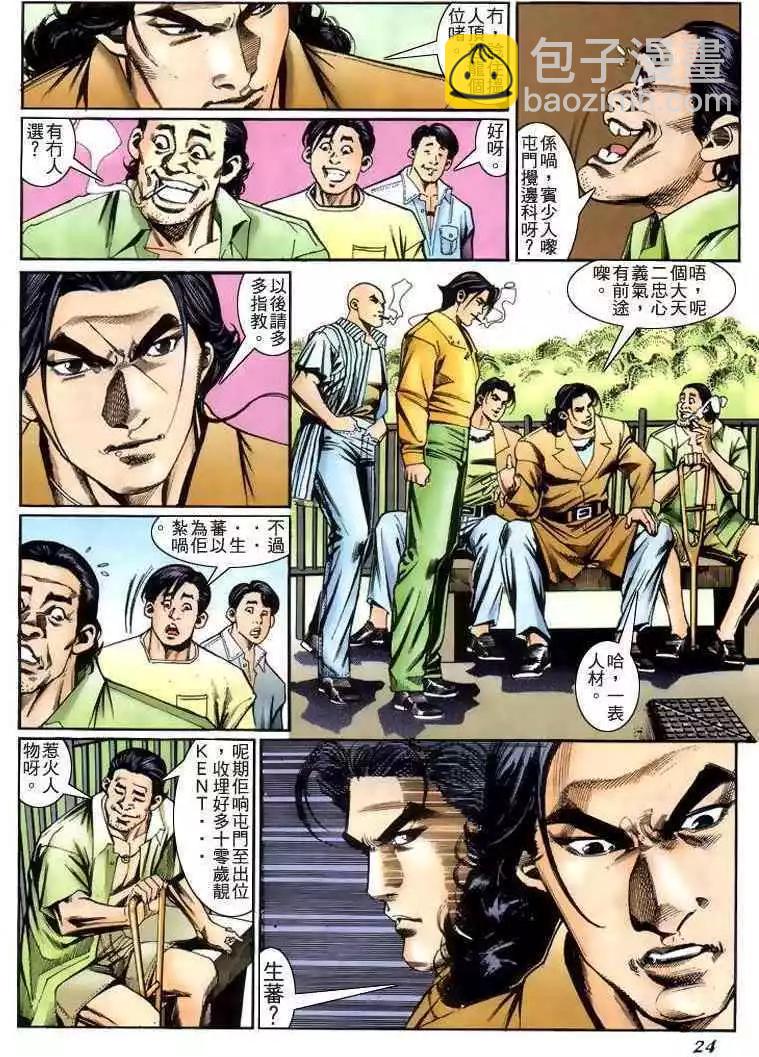 🍸古惑仔 第222卷 第21页