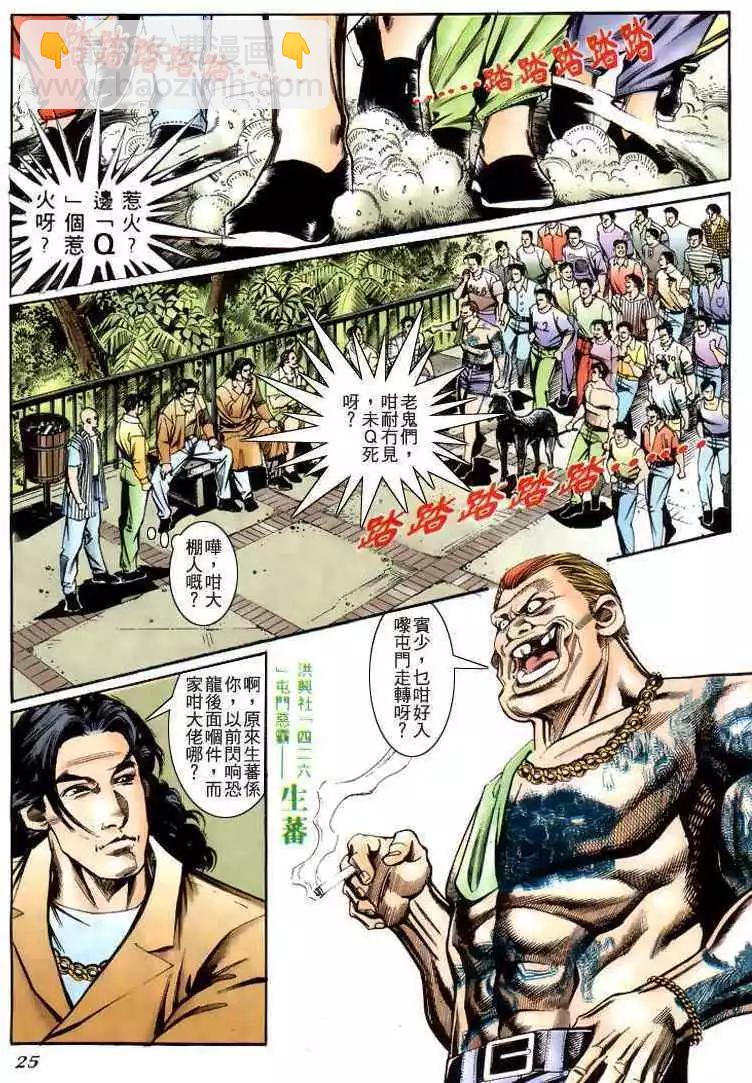 🍸古惑仔 第222卷 第22页