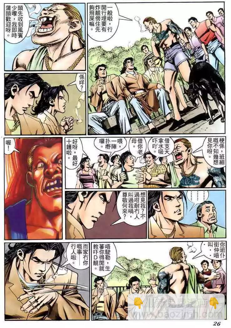 🍸古惑仔 第222卷 第23页