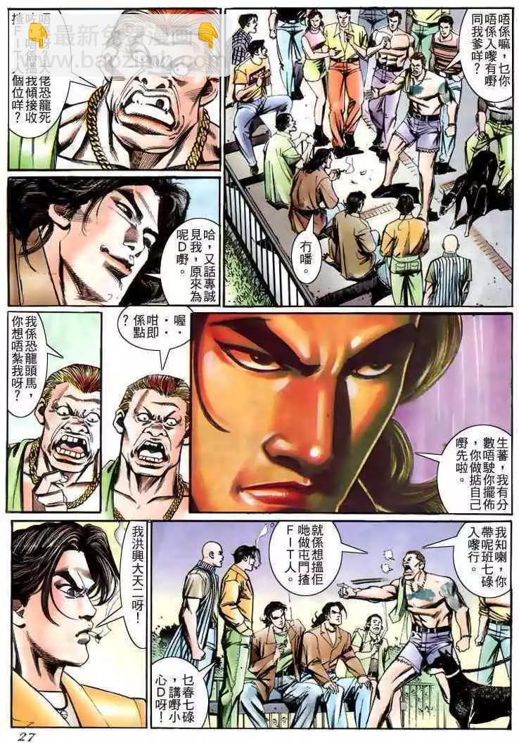 🍸古惑仔 第222卷 第24页