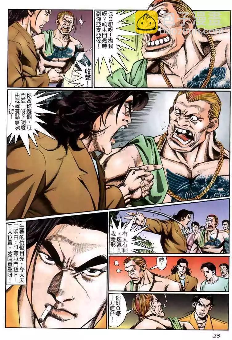 🍸古惑仔 第222卷 第25页