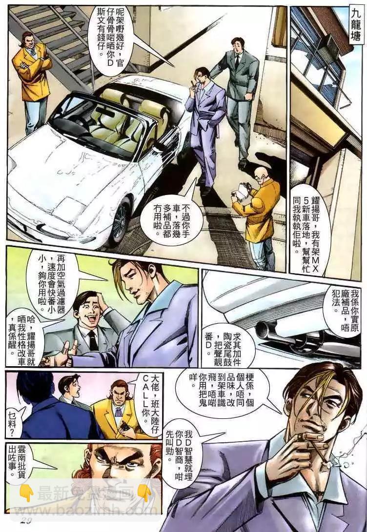 🍸古惑仔 第222卷 第26页